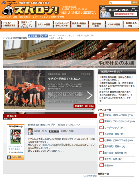 物流社長
