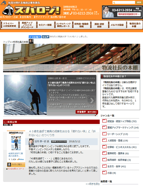 物流社長