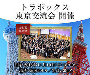 東京交流会