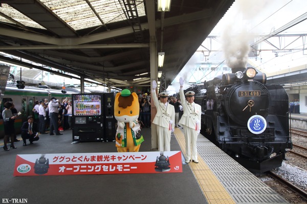 【フォトレポート】JR東日本、「ググっとぐんま観光キャンペーン」オープニングセレモニーを高崎駅で開催 上越線でD51とC61のSL重連を運転！