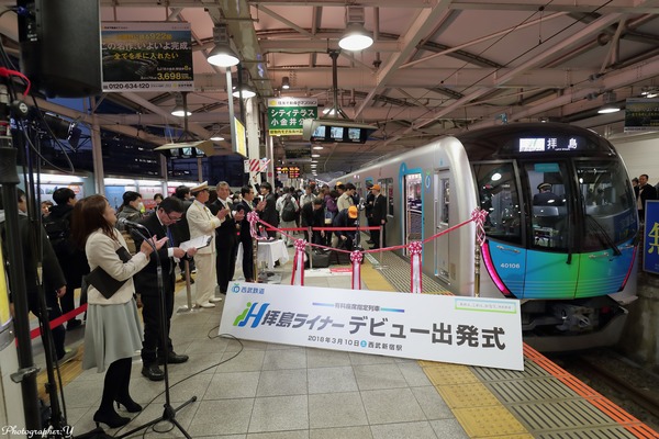 西武鉄道、有料座席指定列車「拝島ライナー」がデビュー　西武新宿駅で出発式を開催