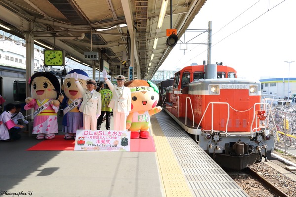 JR東日本、「DL＆SLもおか～芳賀路まんぷく列車～」を運転　小山駅で出発式を開催