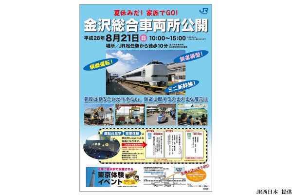 JR西日本、金沢総合車両所を8月21日に一般公開！