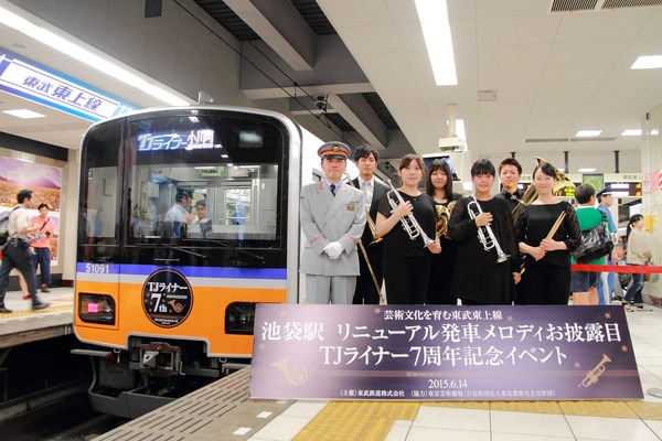 東武鉄道、東上線座席定員制列車「TJライナー」7周年記念イベントを開催！