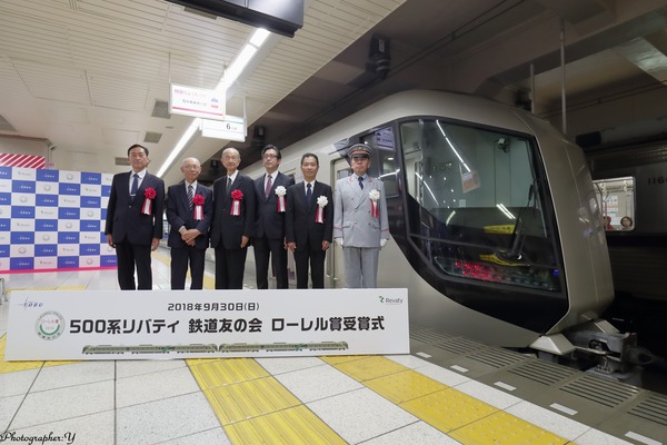 東武鉄道、500系「リバティ」　鉄道友の会「ローレル賞」受賞式を開催