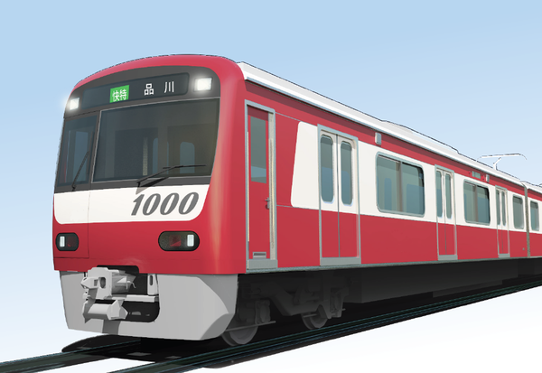 京浜急行電鉄、主力車両の新1000形がマイナーチェンジ、車端部の片側をボックスシートにコンセントを設置！
