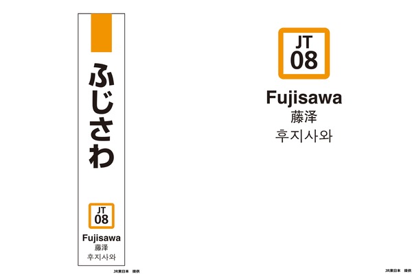 FUJISAWA-2