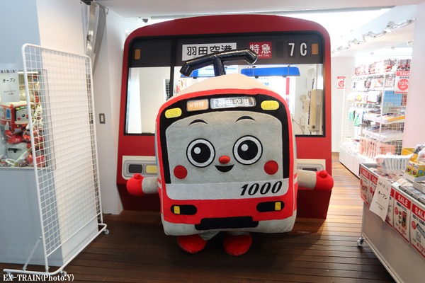 京浜急行電鉄、横浜の港にグッズショップをオープン