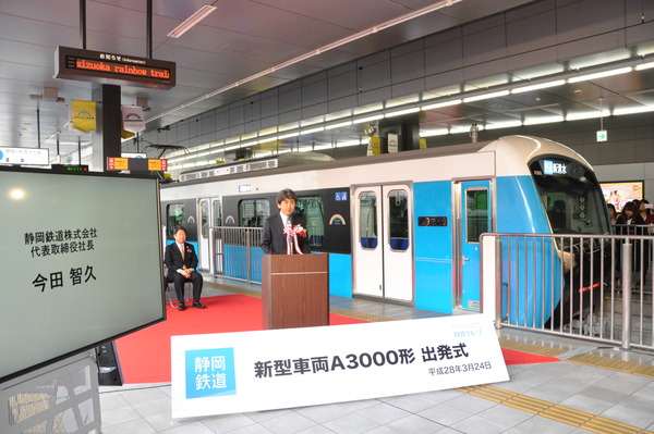 静岡鉄道、新型車両A3000形営業運転を開始、出発式を開催！