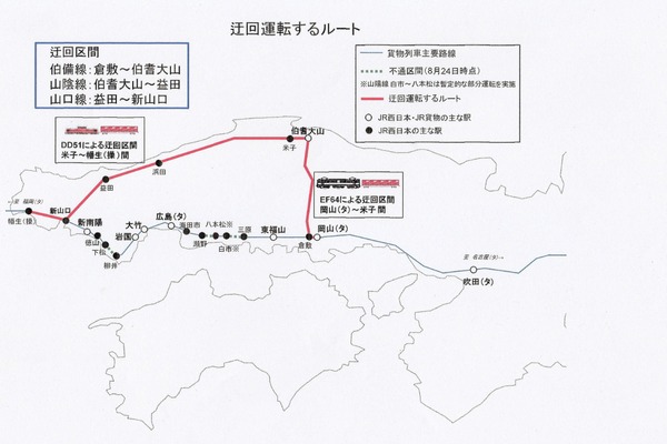 JR貨物・JR西日本、貨物列車迂回運転を開始