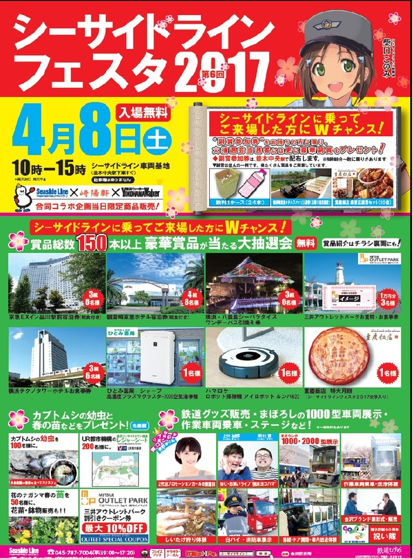 横浜シーサイドライン、「シーサイドラインフェスタ2017」を4月8日に開催！