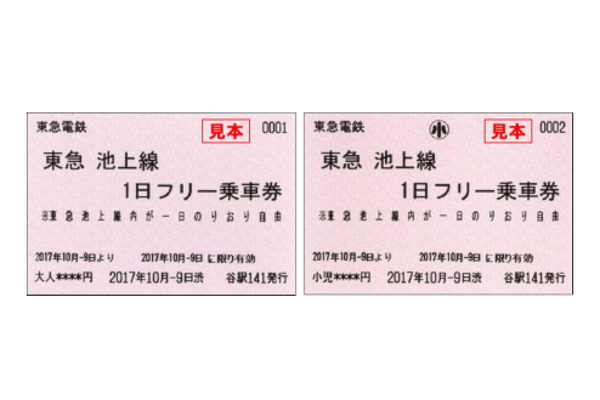 東京急行電鉄、「90周年特別イベント」で10月9日に池上線を一日無料！
