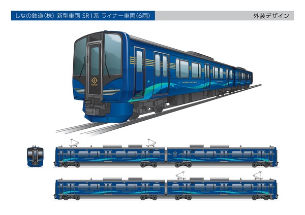 しなの鉄道、2019年度から8年かけて新型車両「SR1系」を52両導入　