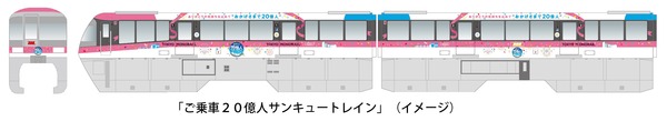 東京モノレール、特別ラッピングモノレール「ご乗車20億人サンキュートレイン」を2月28日から運行