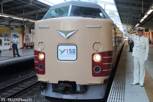JR東日本、「横浜セントラルタウンフェスティバル Y158記念列車」が189系特急形電車で運転
