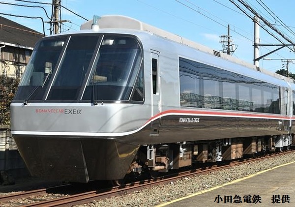 小田急電鉄、「特急ロマンスカー・EXEα」の試乗会を2月12日に開催　参加者募集