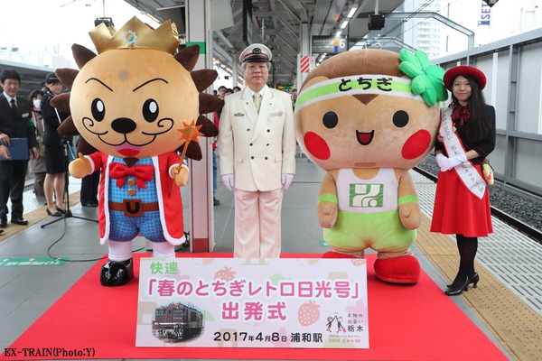 JR東日本、春の観光キャンペーンオープニング列車「春のとちぎレトロ日光号」を運転