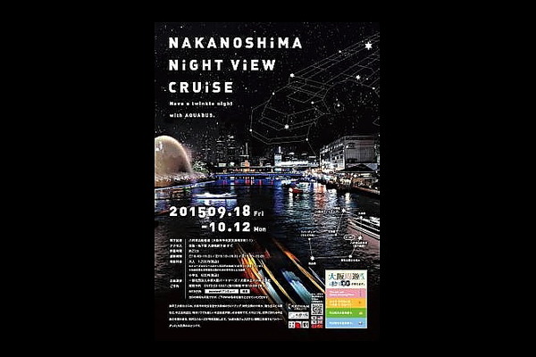 京阪グループ・大阪水上バス、中之島の夜景とラバー・ダックを水上から眺める秋の限定ナイトクルーズを運航！