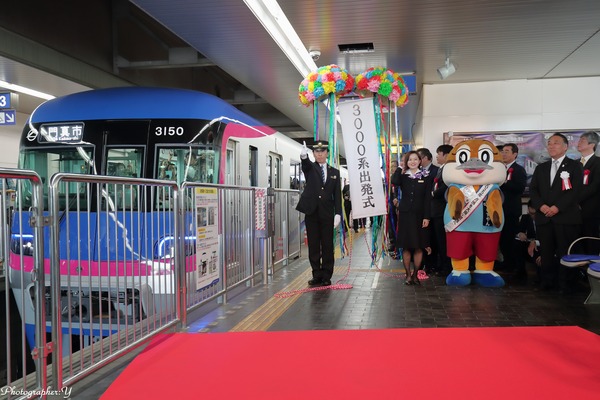 大阪高速鉄道、新型車両「3000系」が10月21日デビュー　万博記念公園駅で出発式を開催