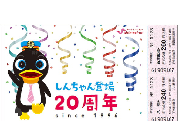 新京成電鉄、ツバメの「しんちゃん登場20周年記念乗車券」を8月19日に発売！