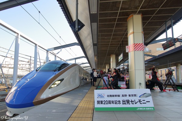 JR東日本、北陸新幹線長野～東京間開業20周年を記念して長野駅で出発式を開催