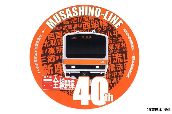 JR東日本、武蔵野線全線開業40周年記念ヘッドマークを取り付けた列車を運転
