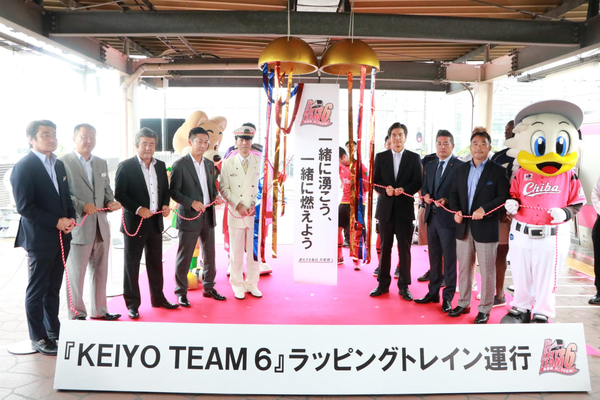 JR東日本、「KEIYO TEAM 6」ラッピングトレインお披露目イベントを開催