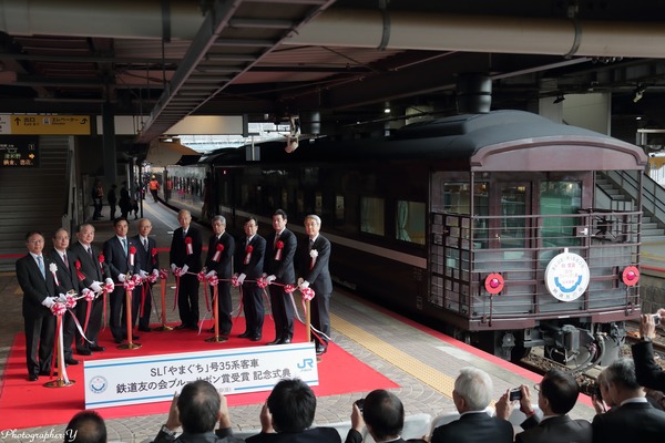 JR西日本、35系客車　鉄道友の会「ブルーリボン賞」受賞記念式典を開催