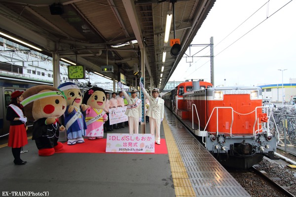 JR東日本、観光キャンペーン特別列車「DL＆SLもおか」運転
