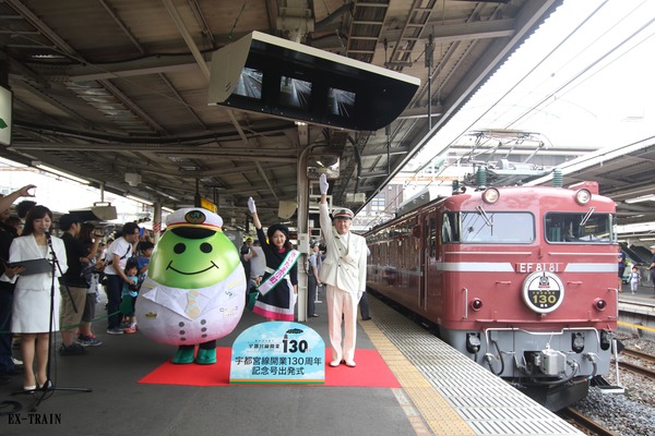 JR東日本、「宇都宮線開業130周年記念号」運転で出発式を開催！