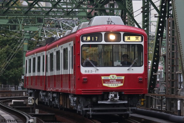 京浜急行電鉄、「京急から愛を込めて～KEIKYU LOVE TRAIN キャンペーン」を1月30日より実施！