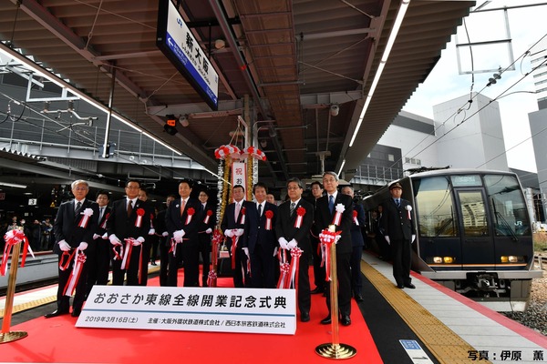 JR西日本、おおさか東線が全線開業　新大阪駅で記念式典を開催
