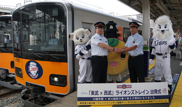 東武鉄道、「埼玉西武ライオンズ」のヘッドマークを掲出した「東武×西武」ライオンズトレイン運転開始で出発式を開催！
