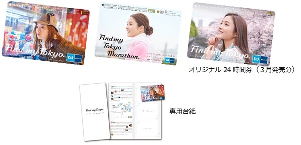 東京メトロ、石原さとみさんオリジナル24時間券第4弾3種類発売！