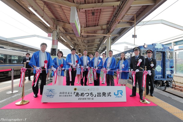 JR西日本、山陰デスティネーションキャンペーンオープニングで観光列車「あめつち」が運転開始　鳥取駅で出発式を開催