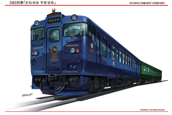 JR九州、新しいD&S（デザイン&ストーリー）列車の列車名とデザインが決定！