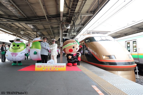 JR東日本、観光キャンペーンクロージング特別列車「スペーシア那須野号」運転