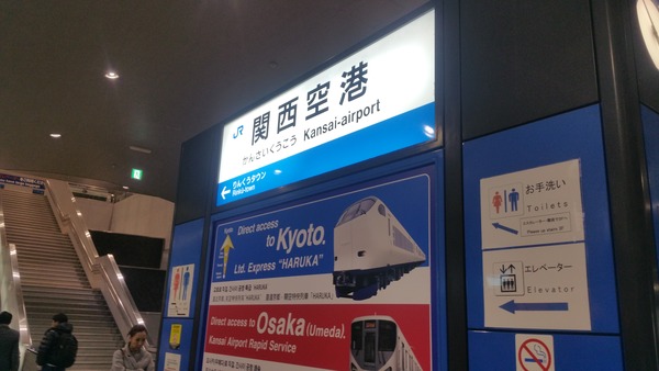 JR西日本・南海電気鉄道、関西国際空港への鉄道線が9月18日始発から運転再開