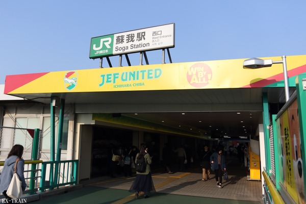 JR東日本、ディラ蘇我1周年×ジェフユナイテッド市原・千葉開幕キャンペーンを実施！