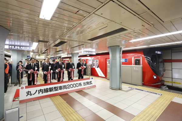 東京メトロ、丸ノ内線新型車両2000系がデビュー　荻窪駅で出発式を開催