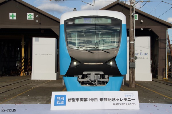 【フォトレポート】静岡鉄道、新型車両新型車両A3000形来静記念セレモニー開催！車両を報道陣に公開！