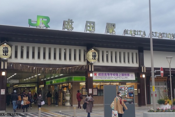 JR東日本、成田駅開業120周年を記念して1月28日にイベントを開催！