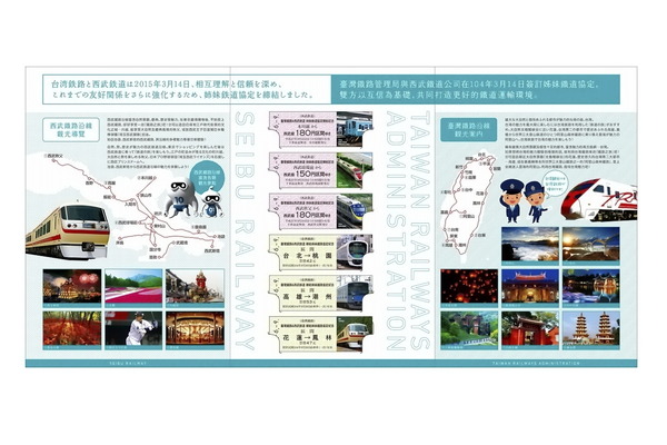 西武鉄道、台湾鉄路管理局と共同で日本・台湾で使用できる乗車券セットを日本で初めて発売！