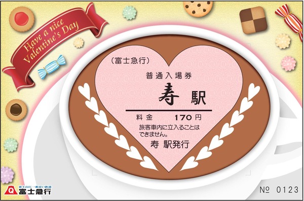 富士急行、「恋が叶う!? ハート型バレンタイン切符」を1月28日より発売！