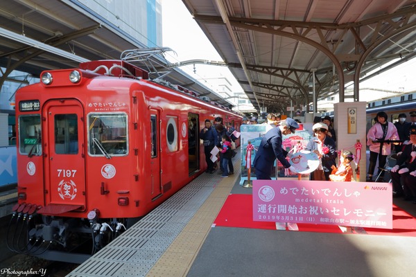 南海電気鉄道、新たな「めでたいでんしゃ」3編成目の「こども」が運転を開始　和歌山市駅で出発式を開催