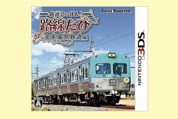 ソニックパワード、「鉄道にっぽん！路線たび　上毛電気鉄道編」ゲーム体験会を11月22日に開催！