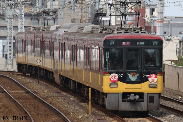 京阪電気鉄道、寝屋川車両基地で「ファミリーレールフェア2015」を10月18日に開催！