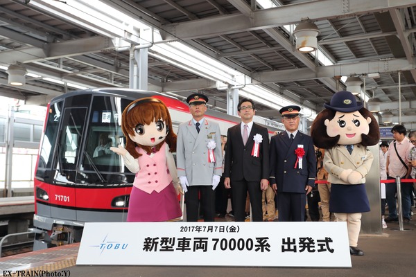東武鉄道、新型車両70000系が運転開始 北越谷駅で出発式を開催