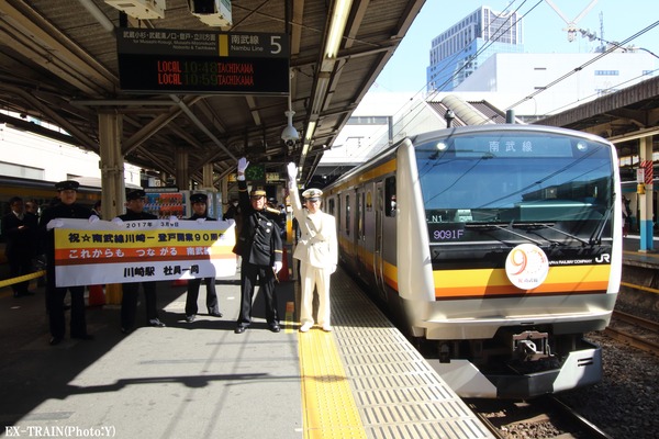 JR東日本、南武線開業90周年記念列車運転、川崎駅で出発式を開催！