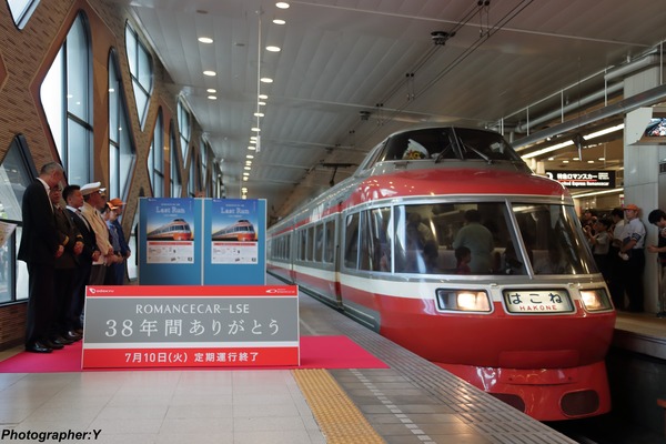 小田急電鉄、特急ロマンスカー・LSE7000形が定期運行終了で式典を開催